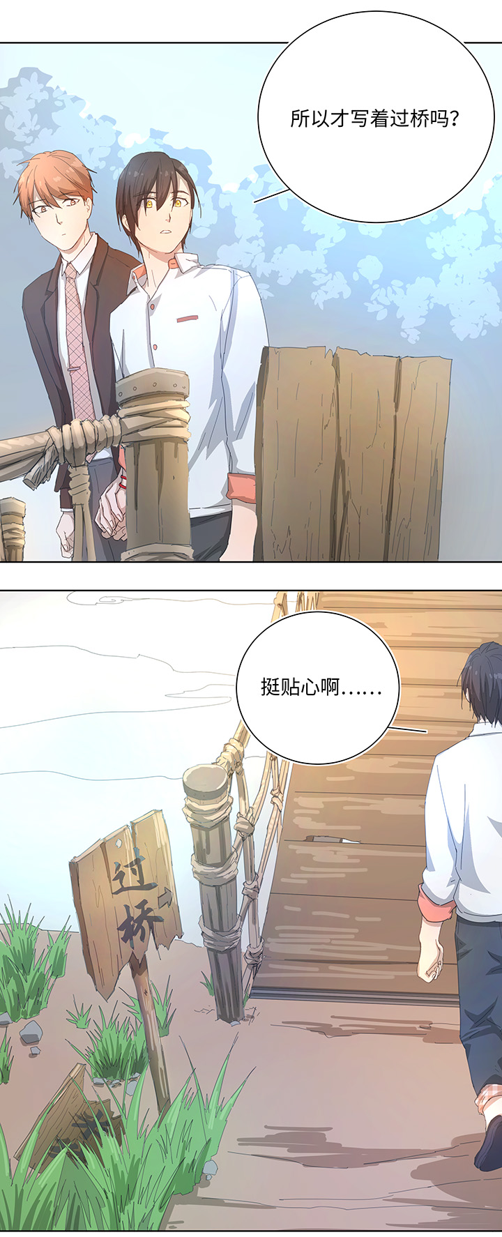 《妖怪镖局押送中》103 考验开始 第8页