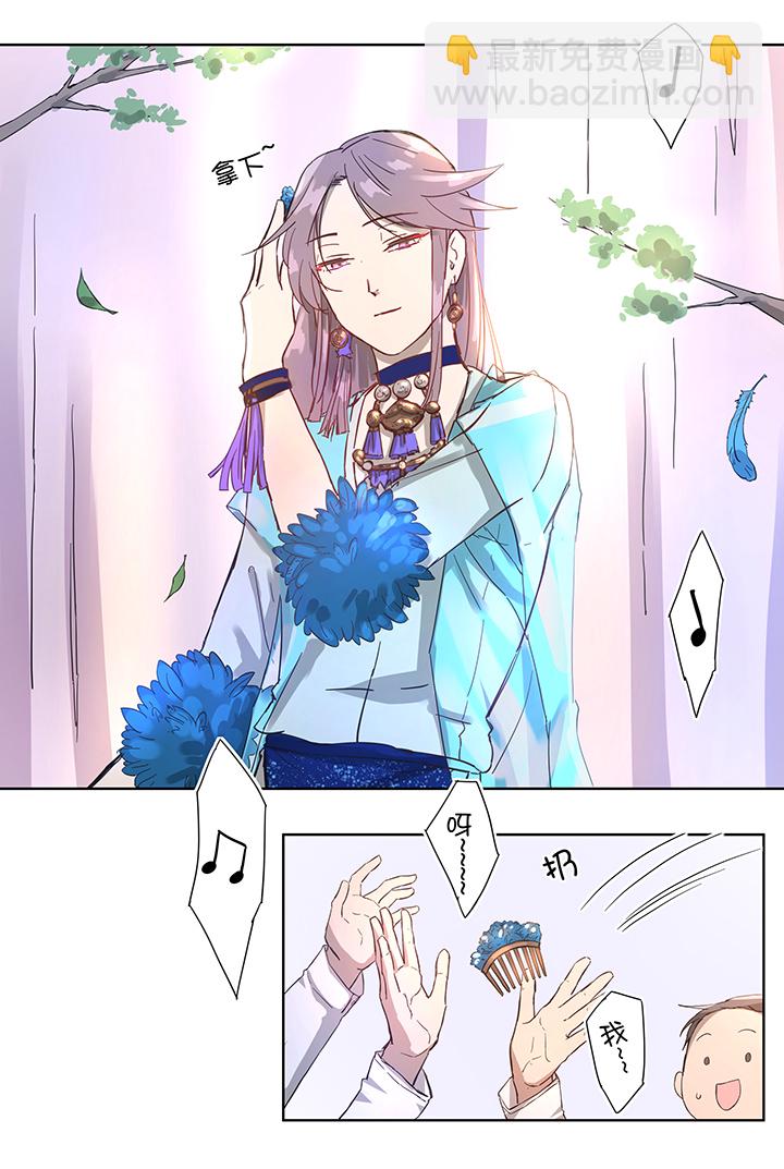 《妖怪镖局押送中》番外 第12页