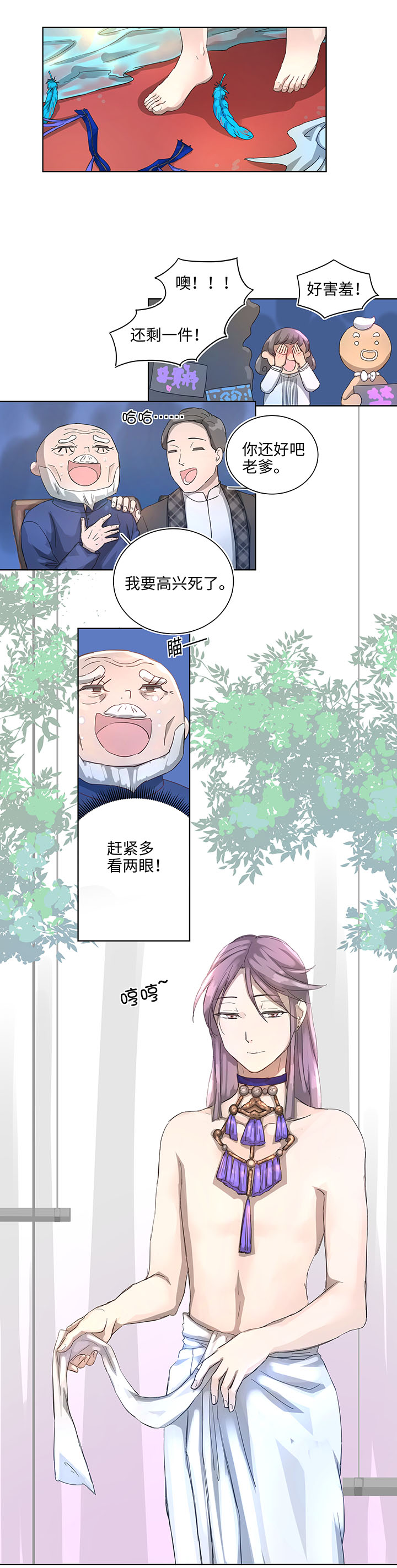 《妖怪镖局押送中》番外 第14页