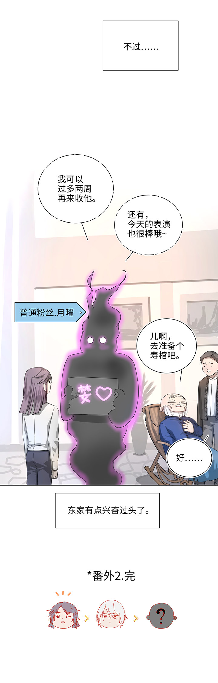 《妖怪镖局押送中》番外 第17页