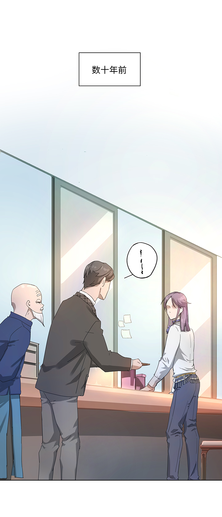 《妖怪镖局押送中》番外 第2页