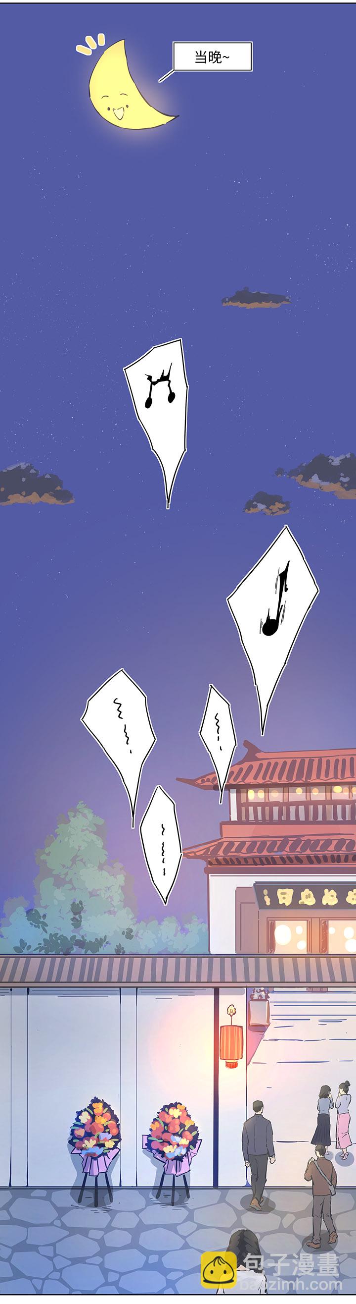 《妖怪镖局押送中》番外 第5页