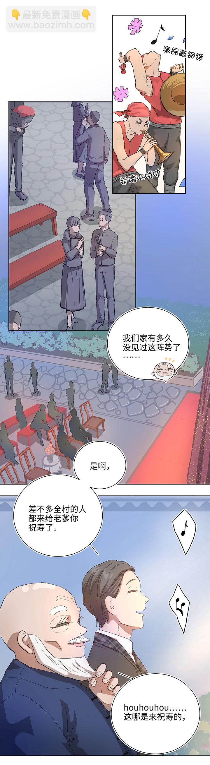 《妖怪镖局押送中》番外 第6页