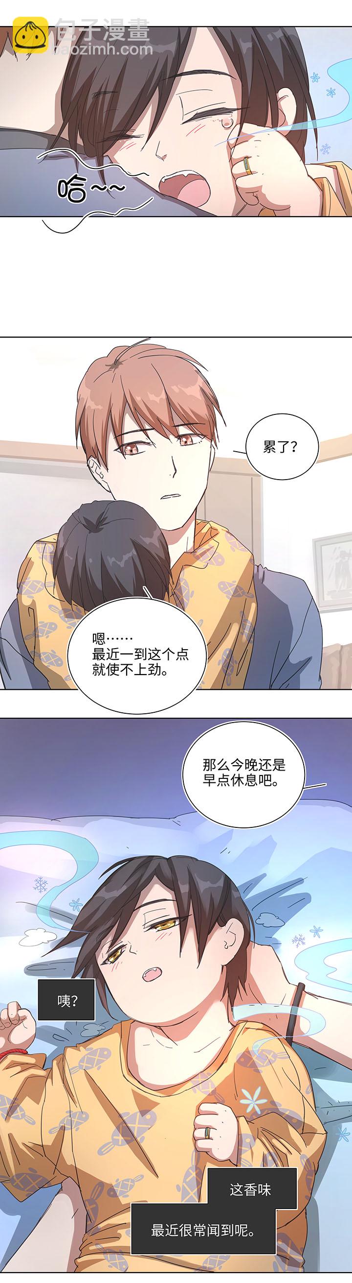 《妖怪镖局押送中》番外 蜜月旅行？ 第16页
