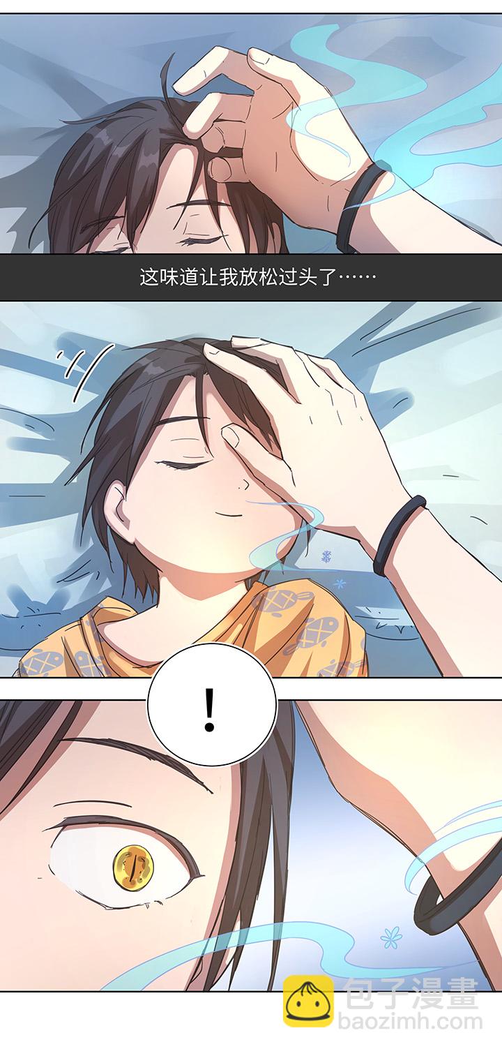 《妖怪镖局押送中》番外 蜜月旅行？ 第18页