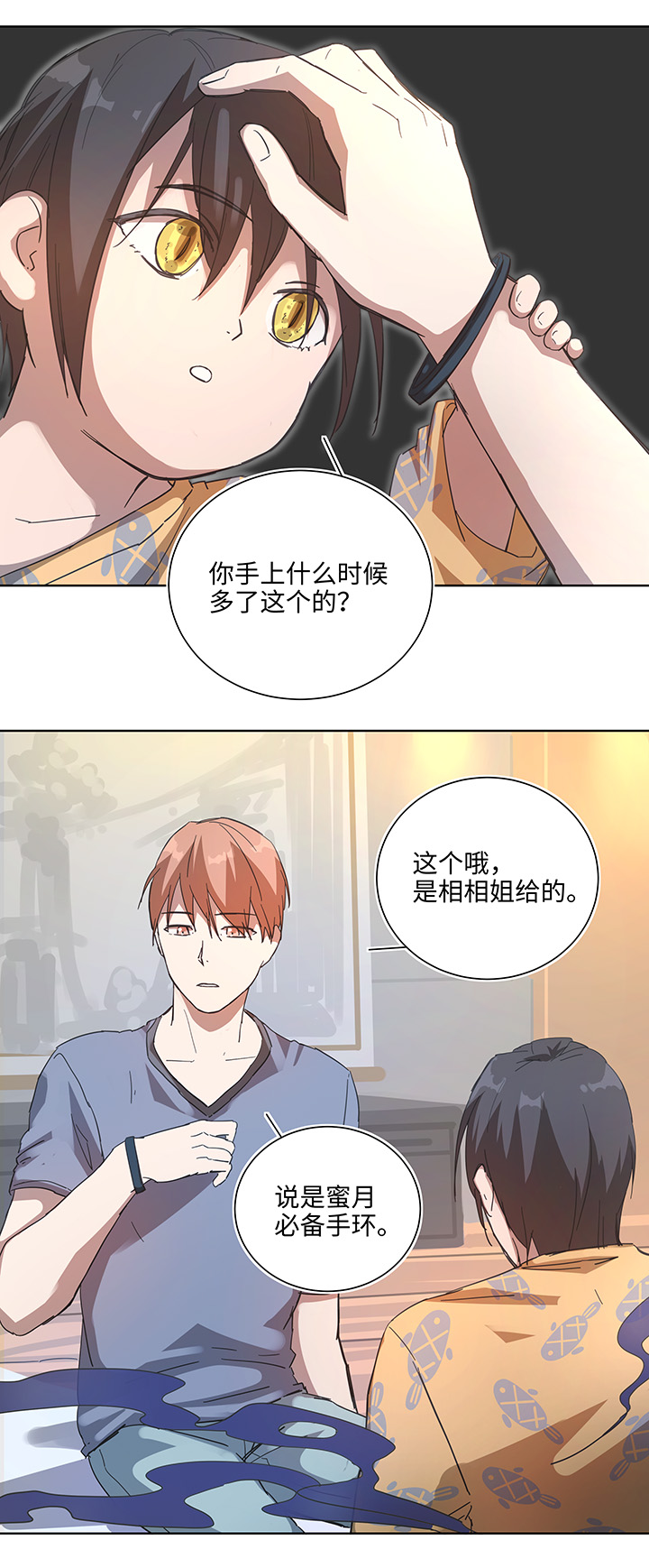《妖怪镖局押送中》番外 蜜月旅行？ 第19页