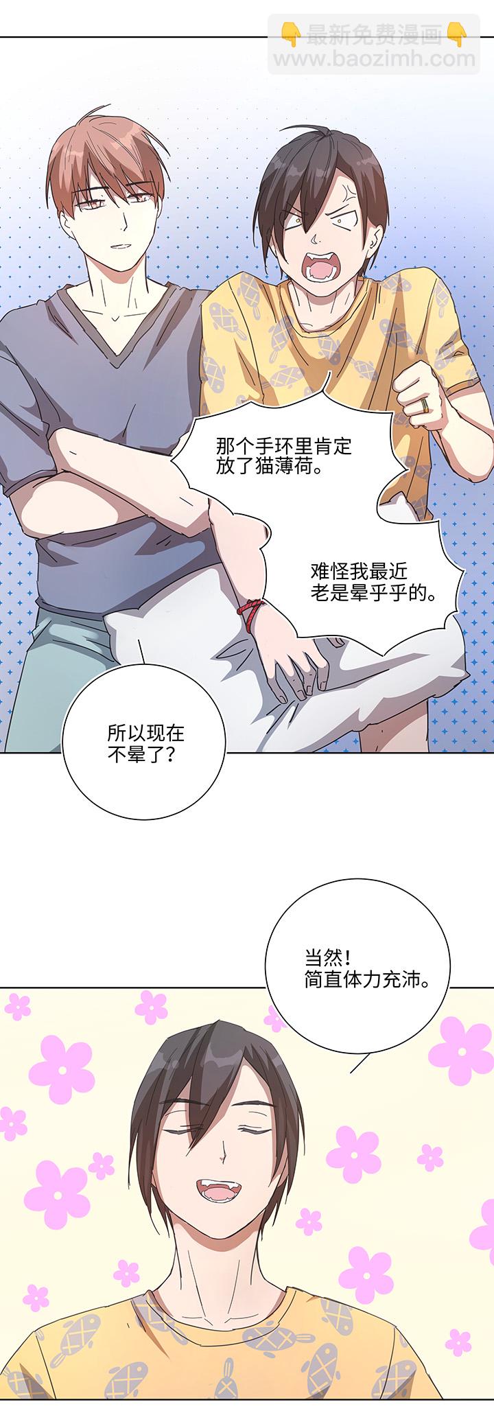 《妖怪镖局押送中》番外 蜜月旅行？ 第21页