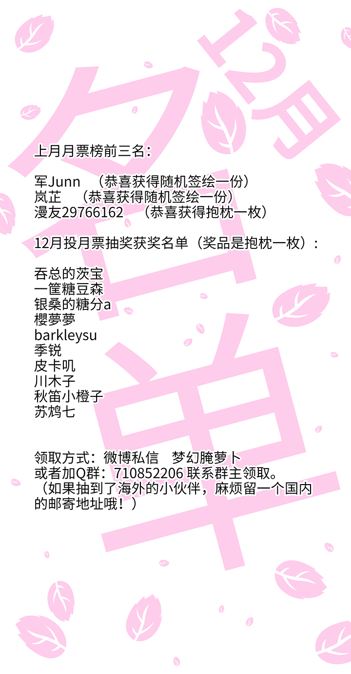 《妖怪镖局押送中》番外 蜜月旅行？ 第24页