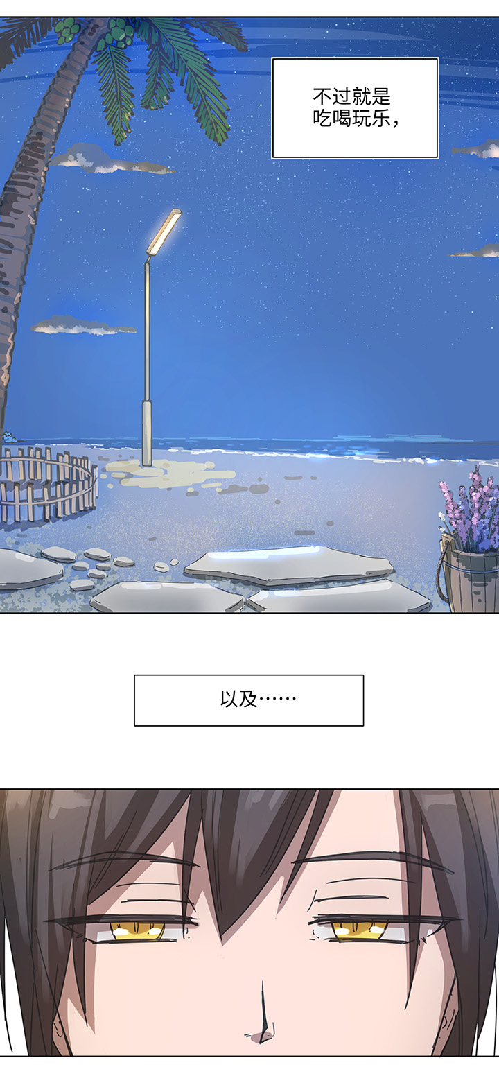 《妖怪镖局押送中》番外 蜜月旅行？ 第3页
