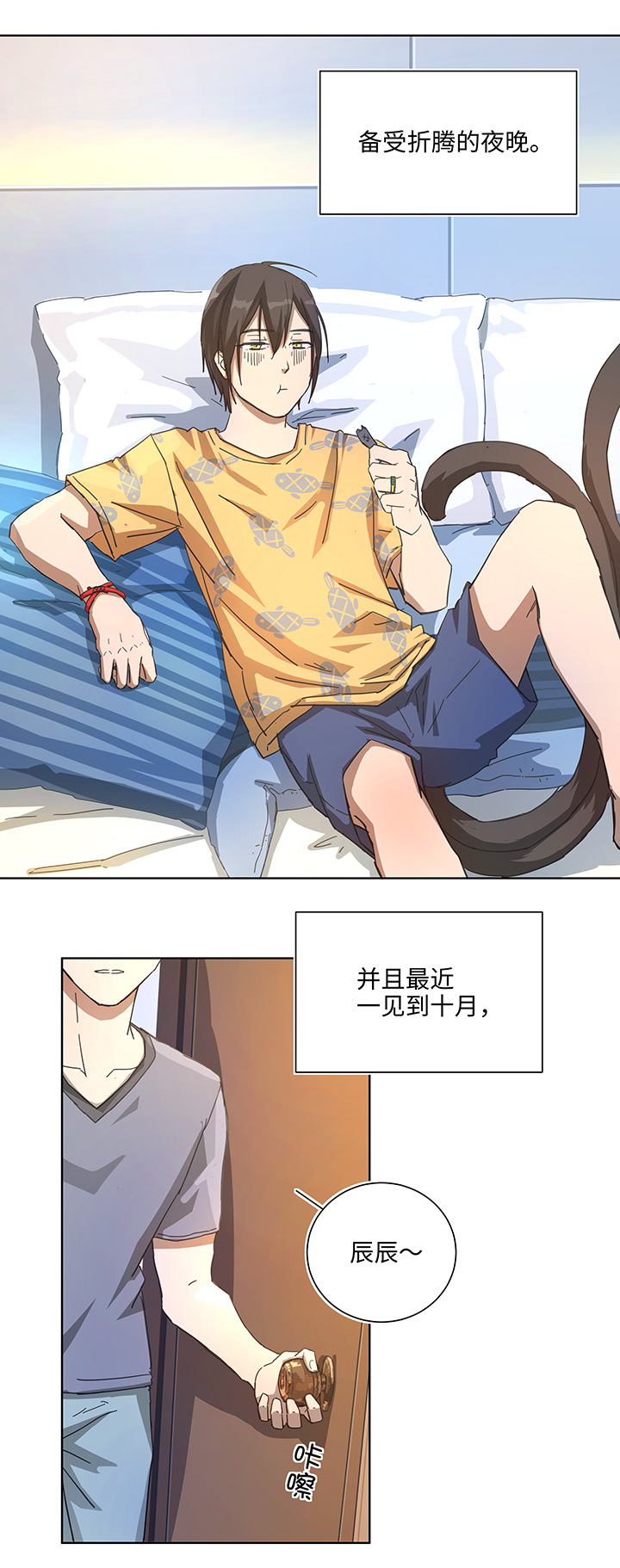 《妖怪镖局押送中》番外 蜜月旅行？ 第4页