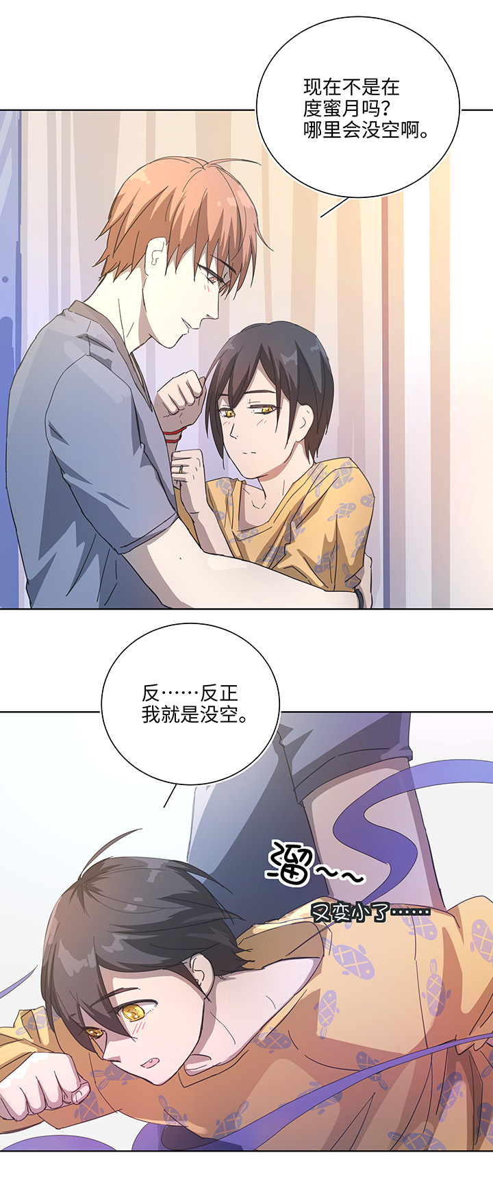 《妖怪镖局押送中》番外 蜜月旅行？ 第8页