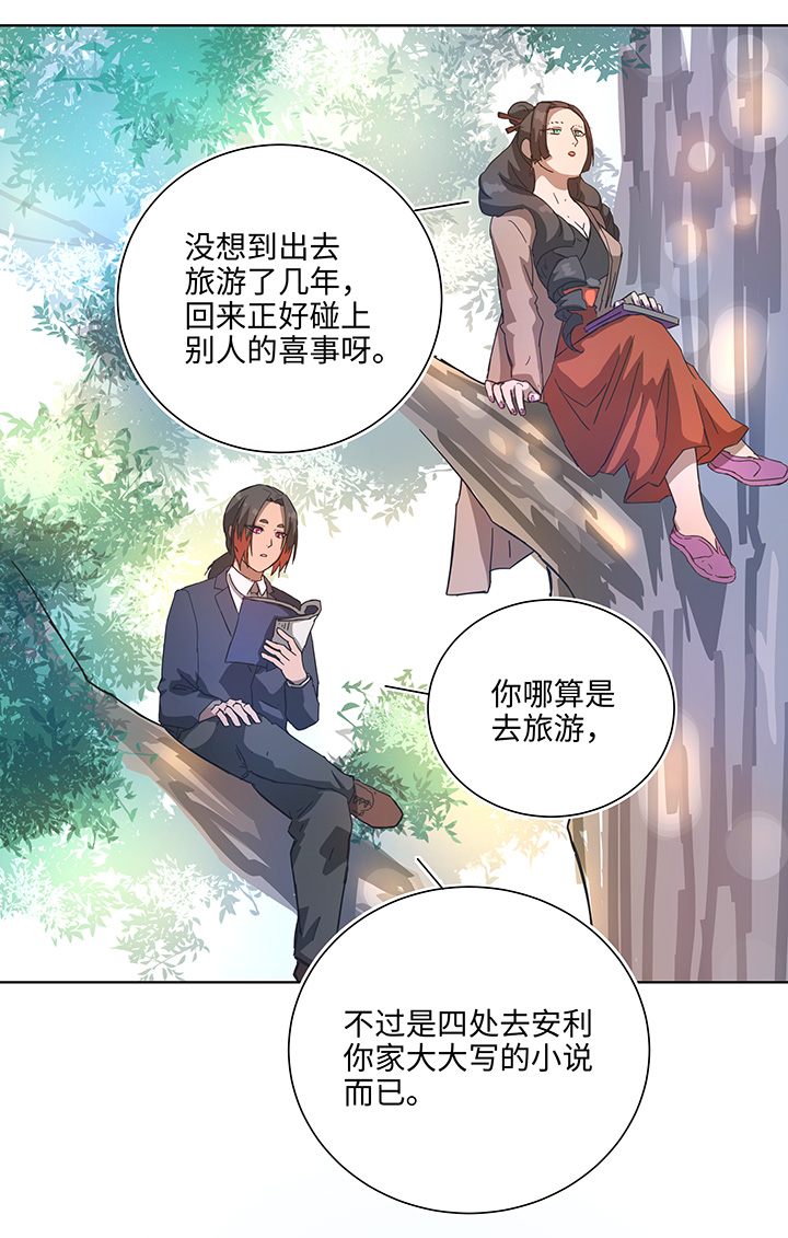 《妖怪镖局押送中》终。话。 第16页