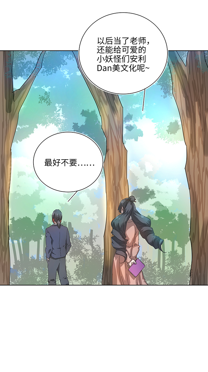 《妖怪镖局押送中》终。话。 第20页