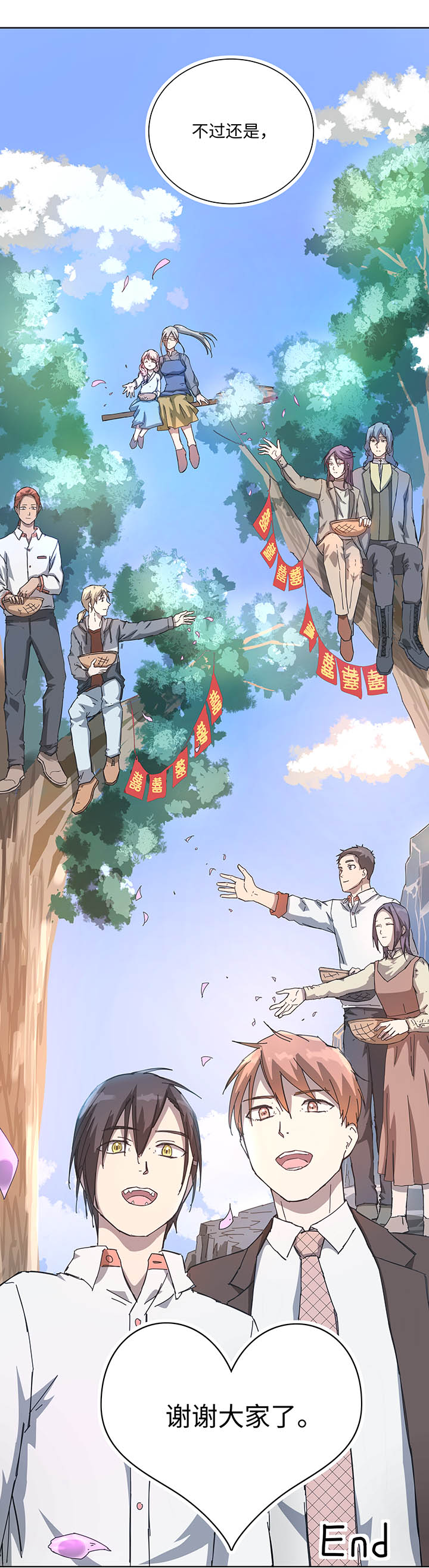 《妖怪镖局押送中》终。话。 第23页