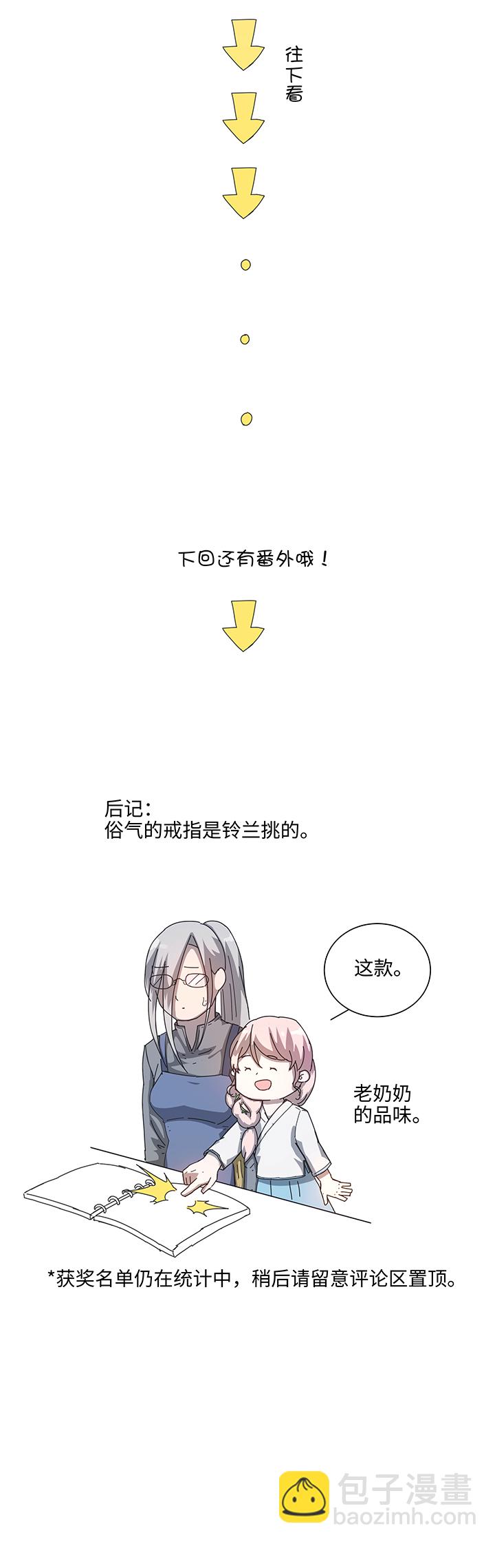 《妖怪镖局押送中》终。话。 第24页