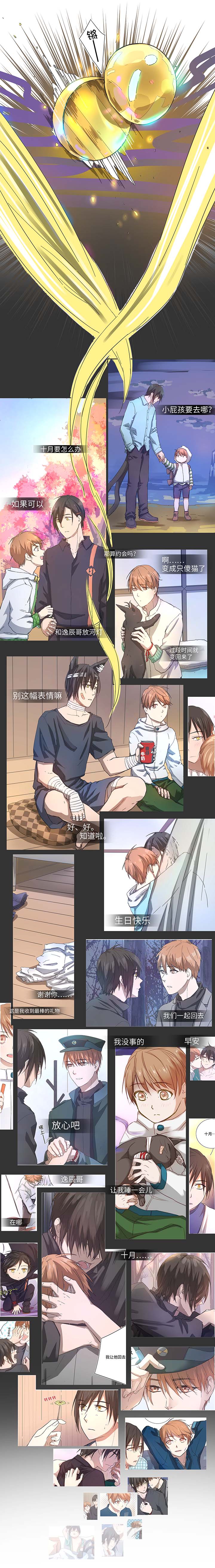 《妖怪镖局押送中》终。话。 第2页