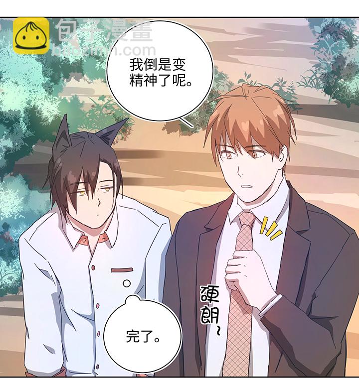 《妖怪镖局押送中》终。话。 第7页