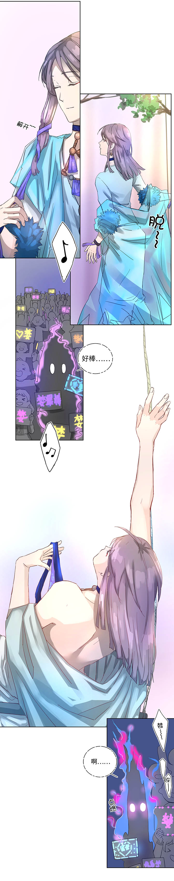 《妖怪镖局押送中》番外 第13页