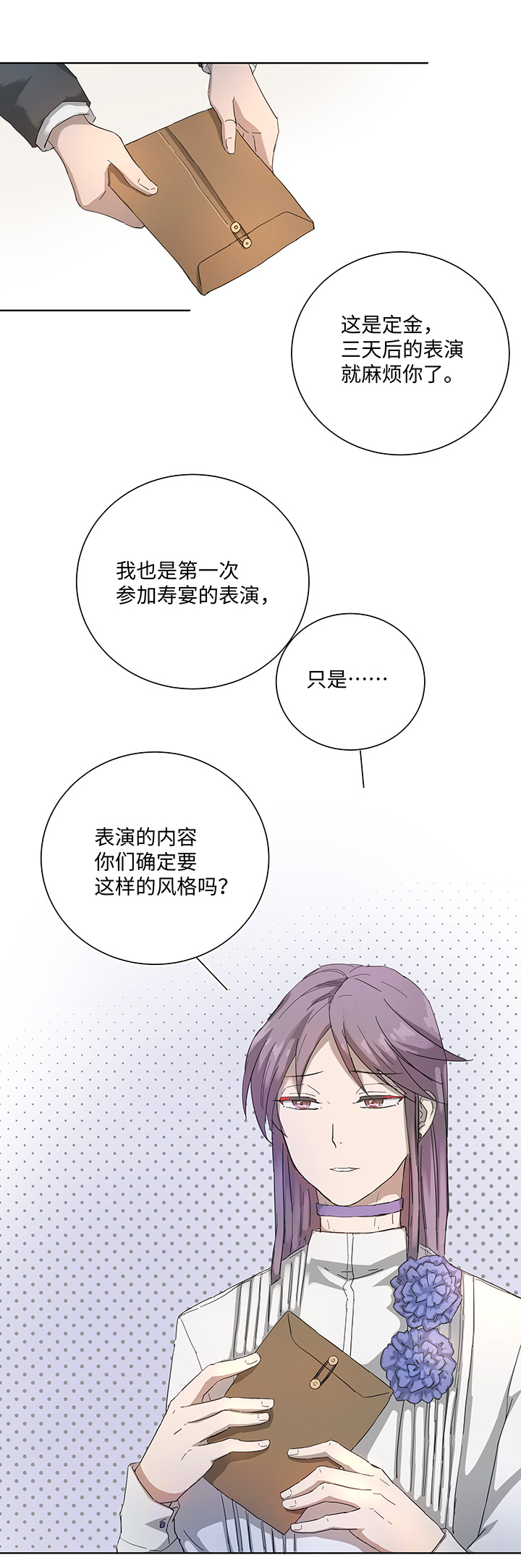 《妖怪镖局押送中》番外 第3页