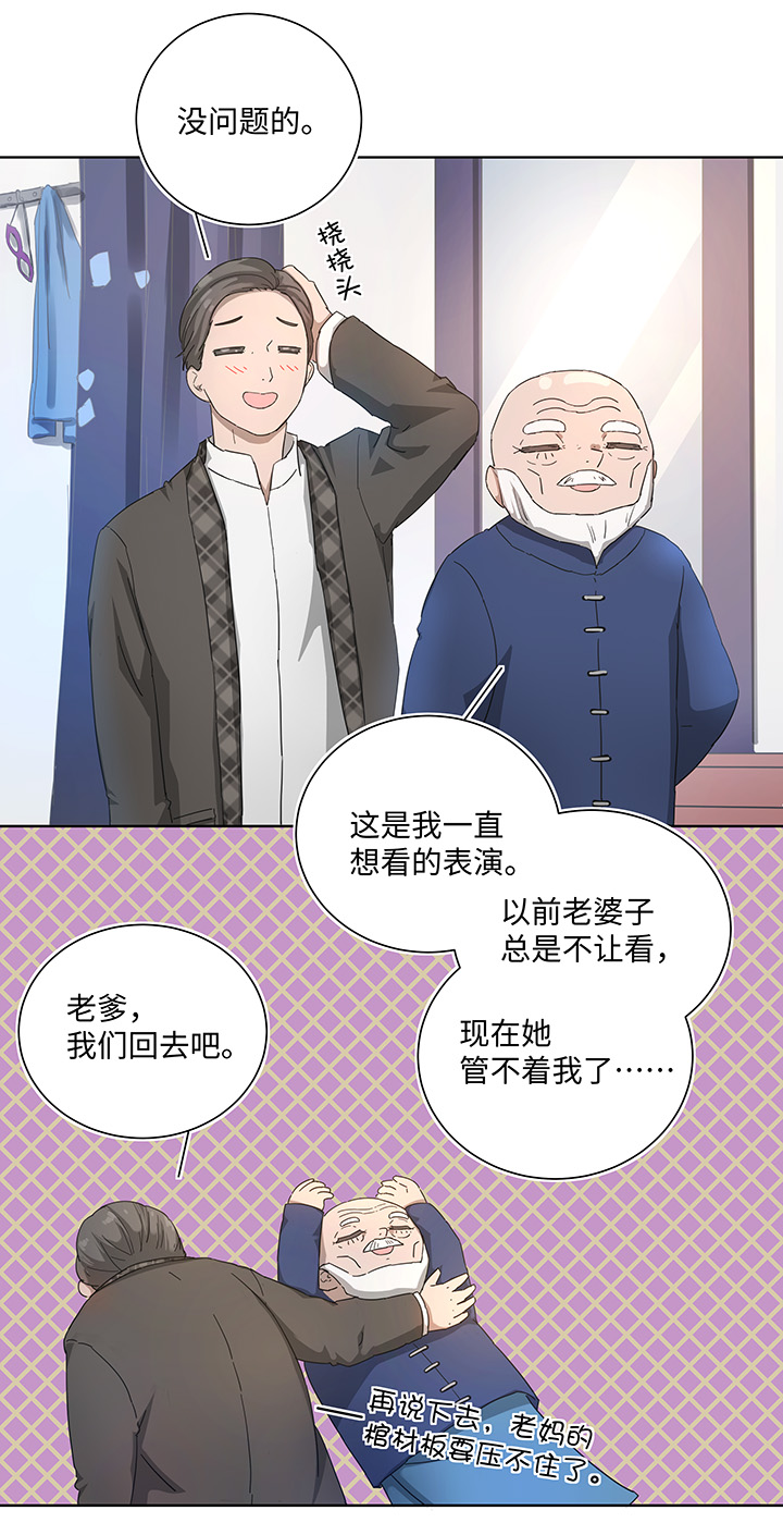 《妖怪镖局押送中》番外 第4页