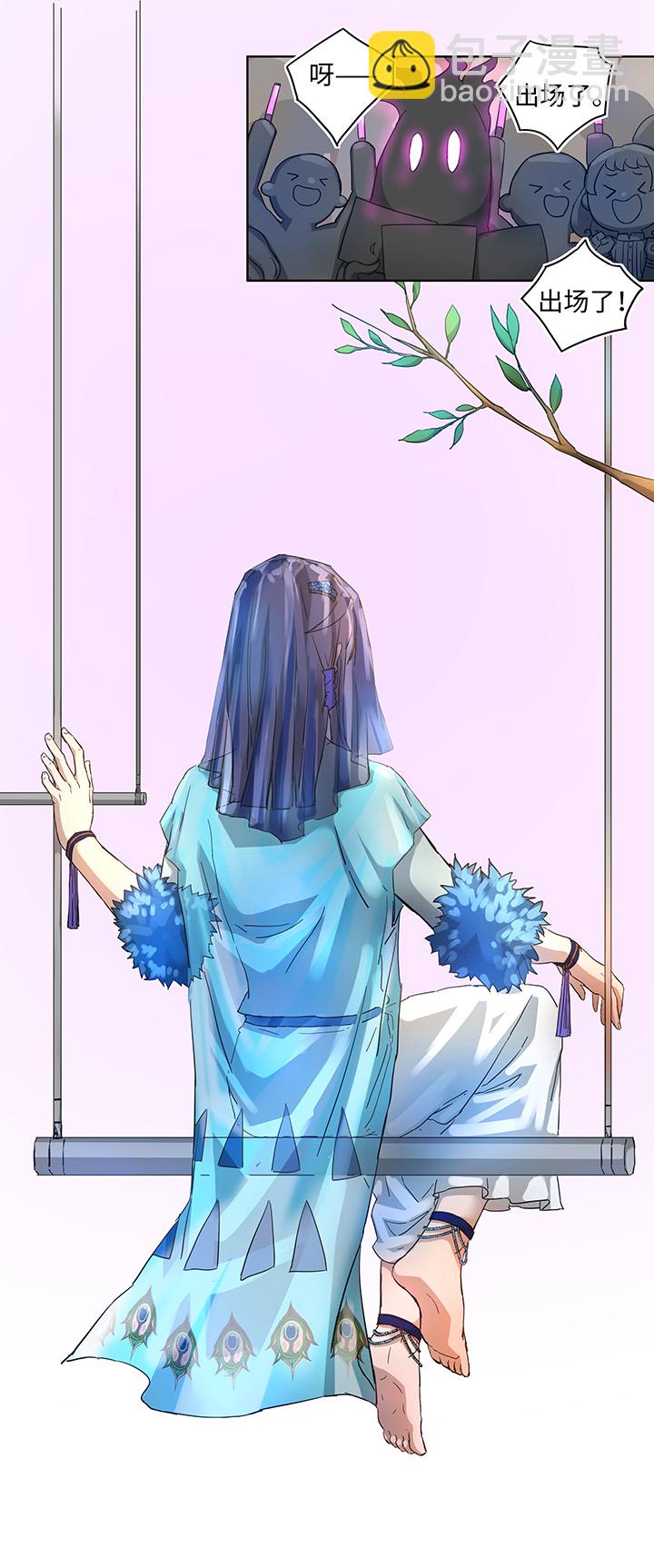 《妖怪镖局押送中》番外 第8页