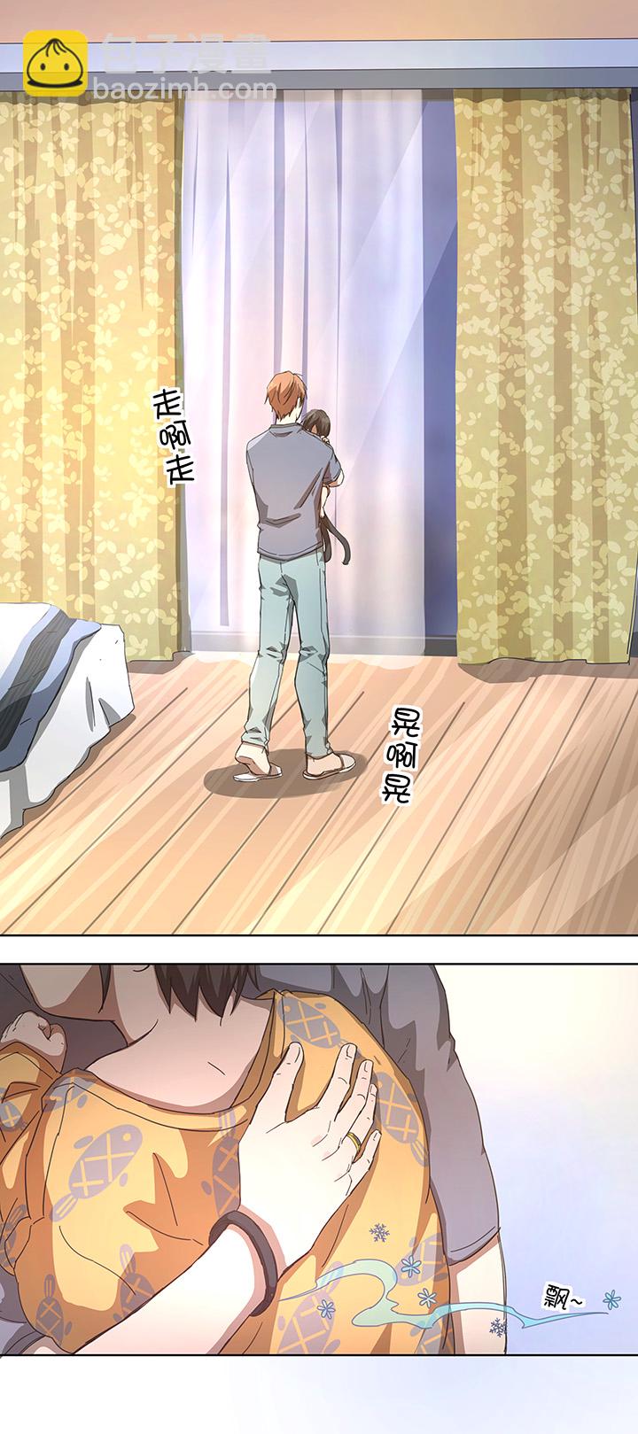 《妖怪镖局押送中》番外 蜜月旅行？ 第15页