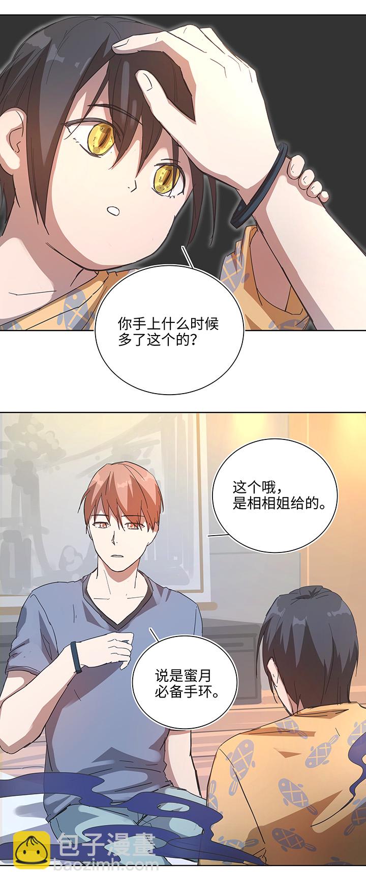 《妖怪镖局押送中》番外 蜜月旅行？ 第19页