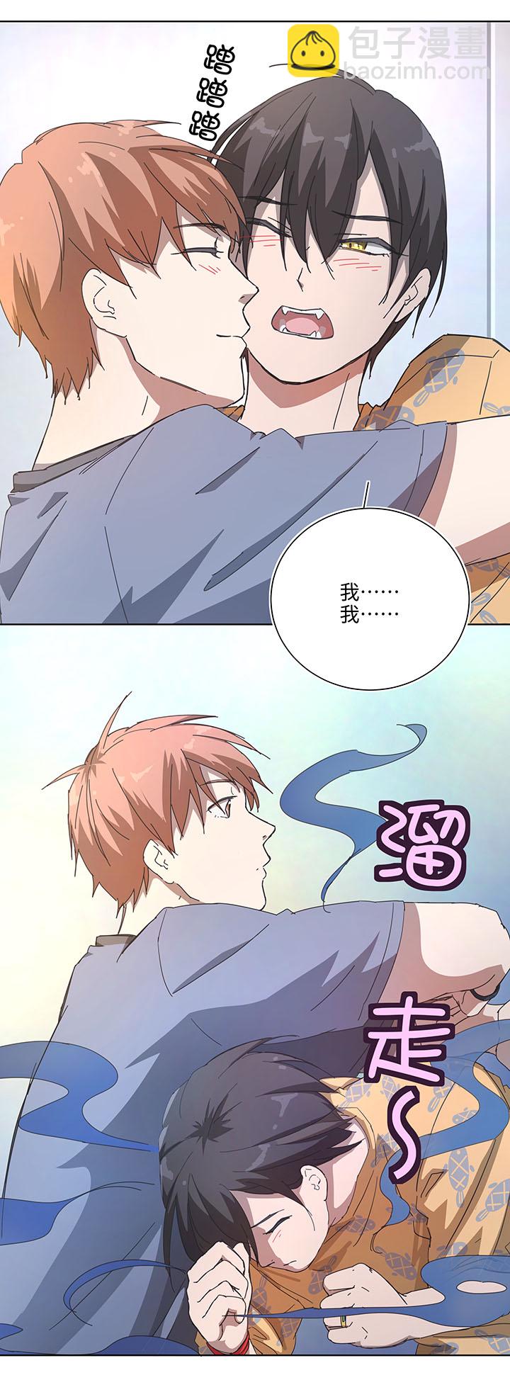 《妖怪镖局押送中》番外 蜜月旅行？ 第6页