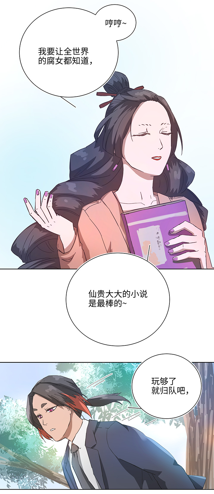 《妖怪镖局押送中》终。话。 第17页