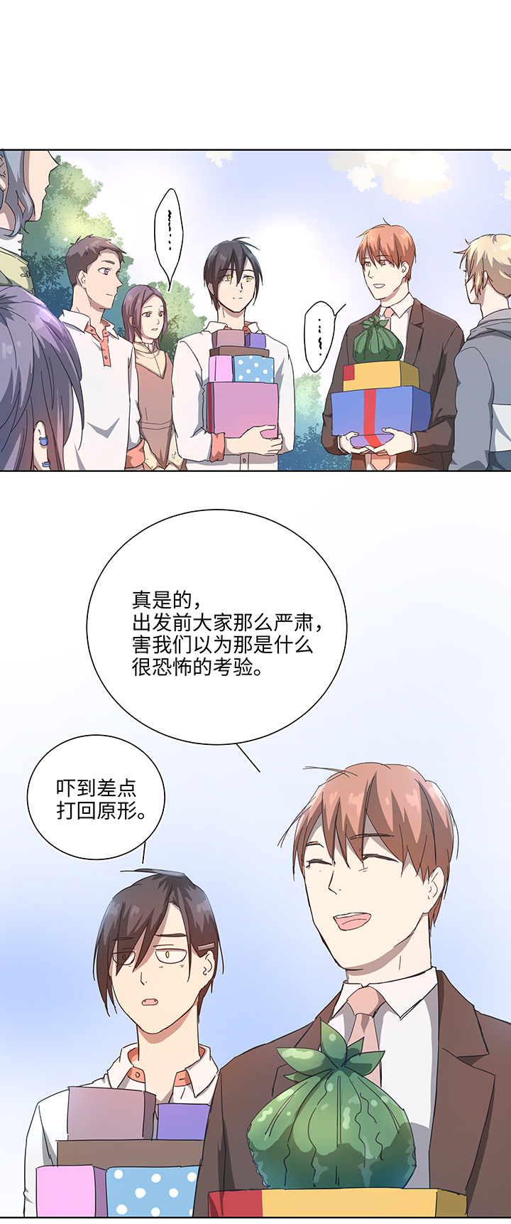 《妖怪镖局押送中》终。话。 第21页