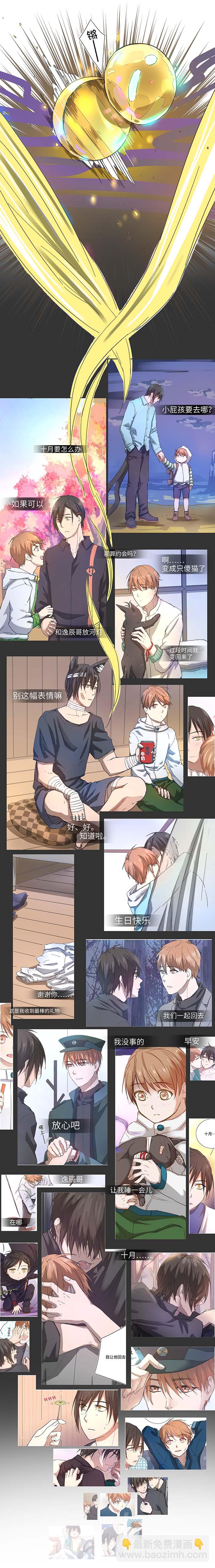 《妖怪镖局押送中》终。话。 第2页