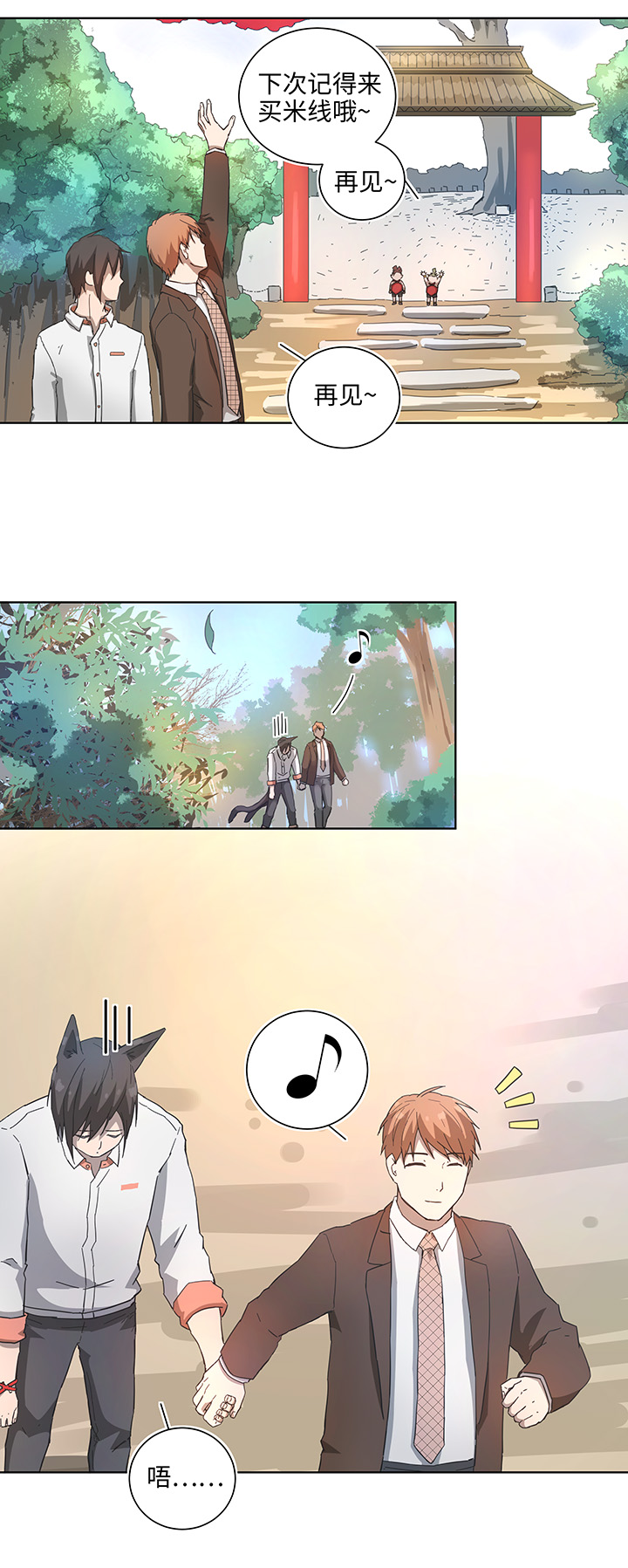 《妖怪镖局押送中》终。话。 第5页
