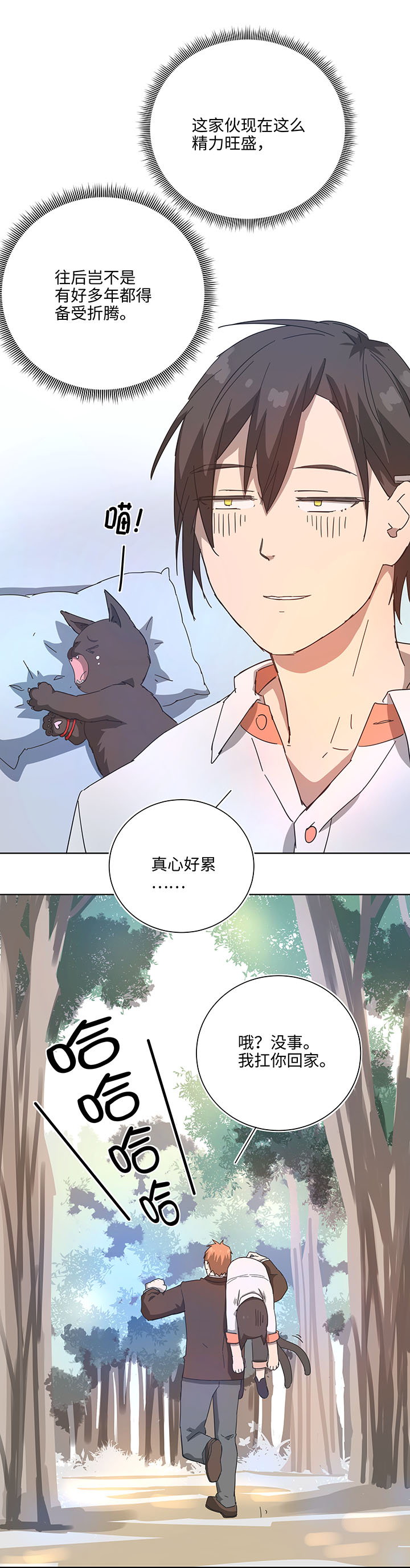 《妖怪镖局押送中》终。话。 第8页
