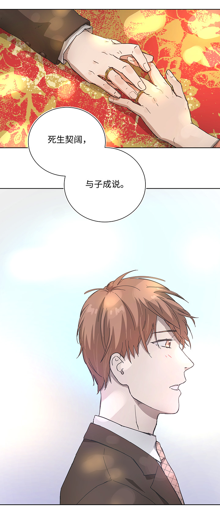 《妖怪镖局押送中》104 我愿意 第20页