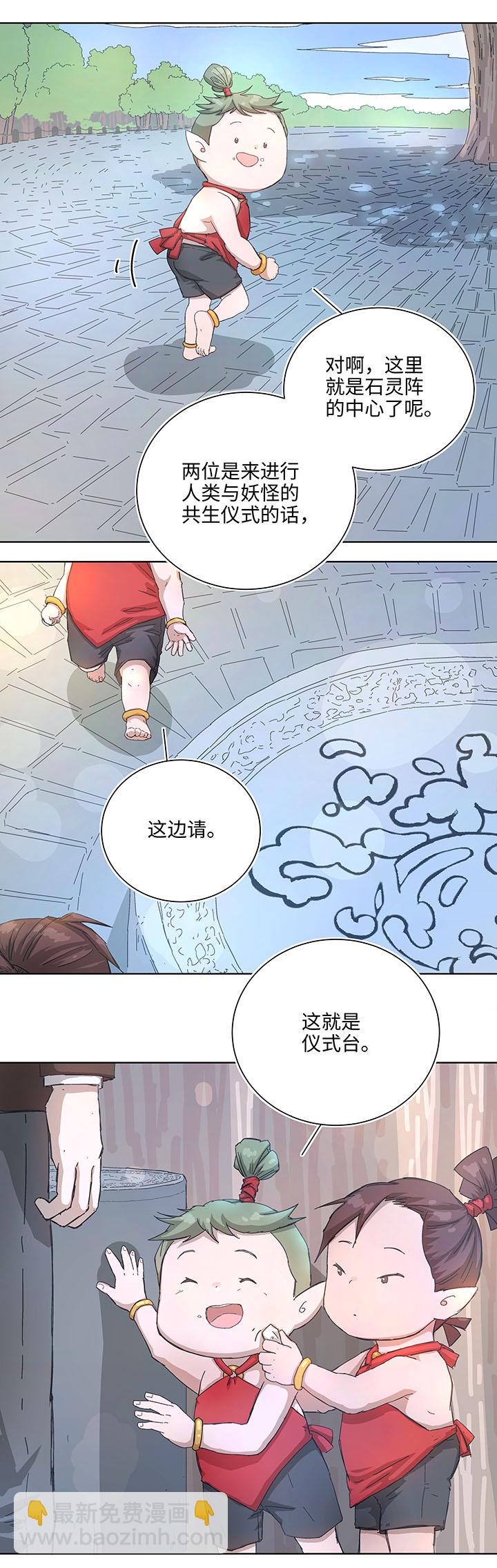 《妖怪镖局押送中》104 我愿意 第2页