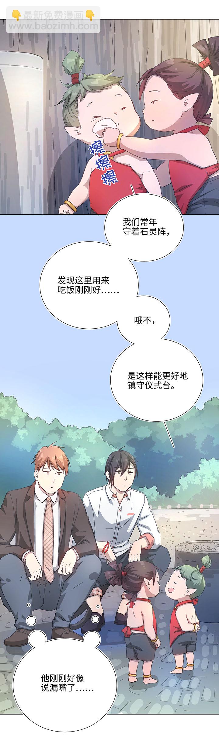 《妖怪镖局押送中》104 我愿意 第4页
