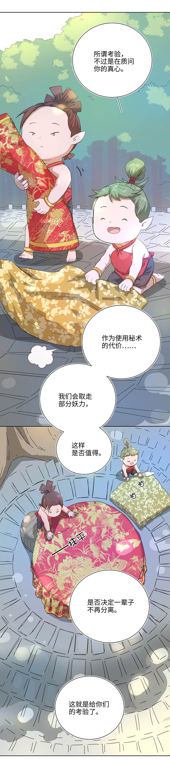 《妖怪镖局押送中》104 我愿意 第8页