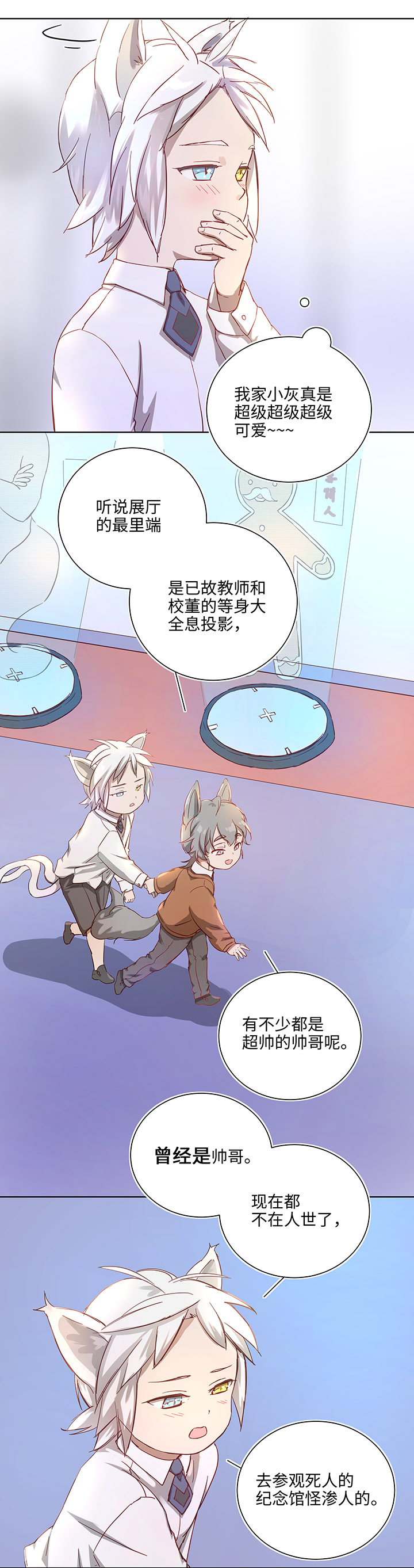 《妖怪镖局押送中》番外 泠珝与异色瞳狮子猫（上） 第11页