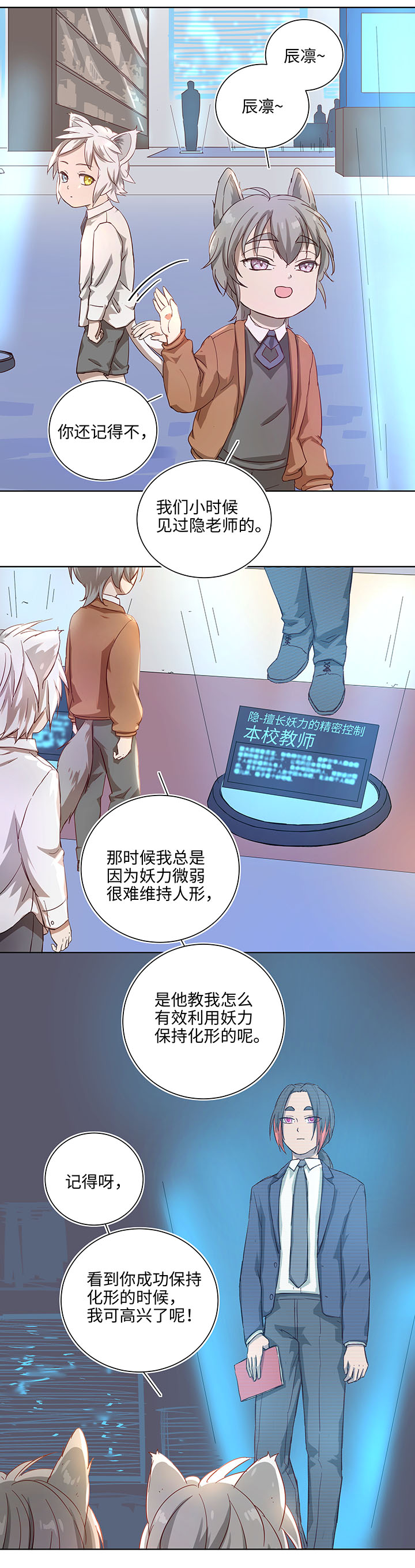 《妖怪镖局押送中》番外 泠珝与异色瞳狮子猫（上） 第16页