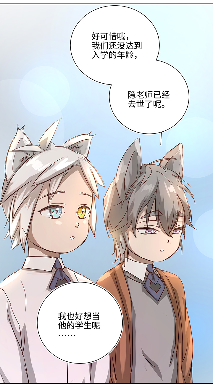 《妖怪镖局押送中》番外 泠珝与异色瞳狮子猫（上） 第17页