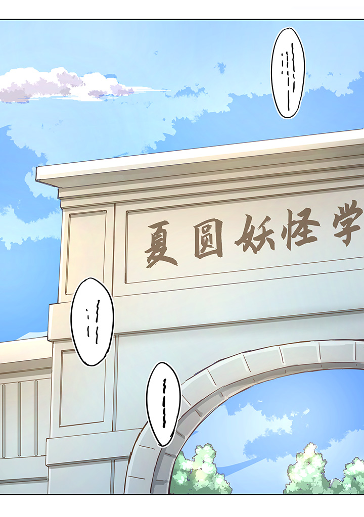 《妖怪镖局押送中》番外 泠珝与异色瞳狮子猫（上） 第2页