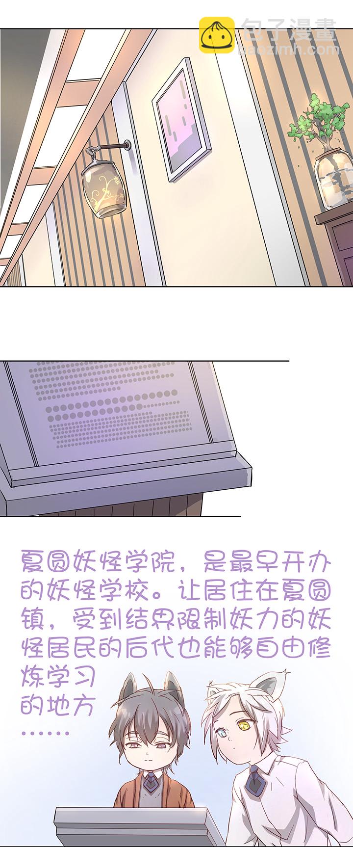 《妖怪镖局押送中》番外 泠珝与异色瞳狮子猫（上） 第8页