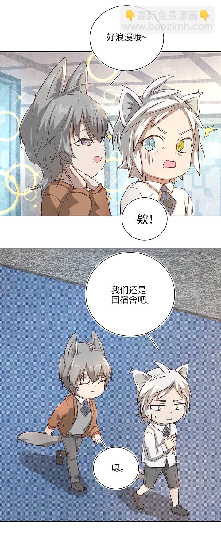 《妖怪镖局押送中》番外 泠珝与异色瞳狮子猫（下） 第19页