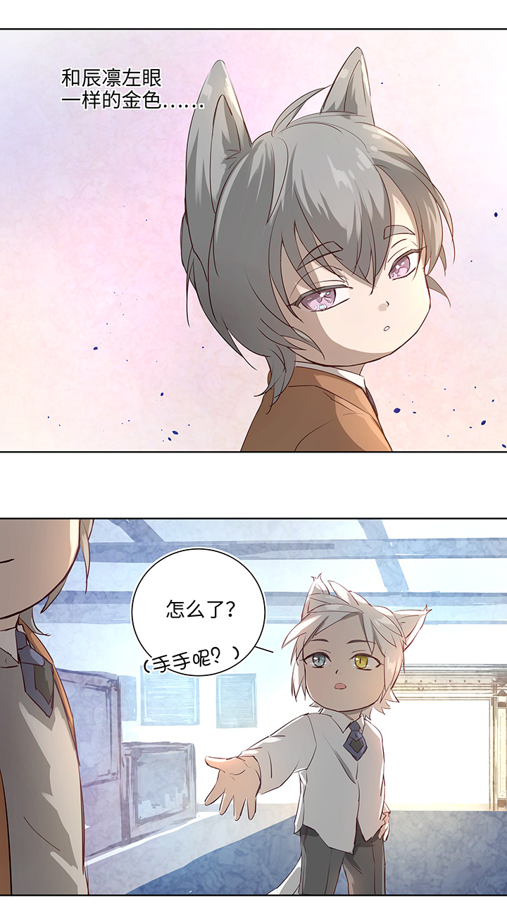 《妖怪镖局押送中》番外 泠珝与异色瞳狮子猫（下） 第22页