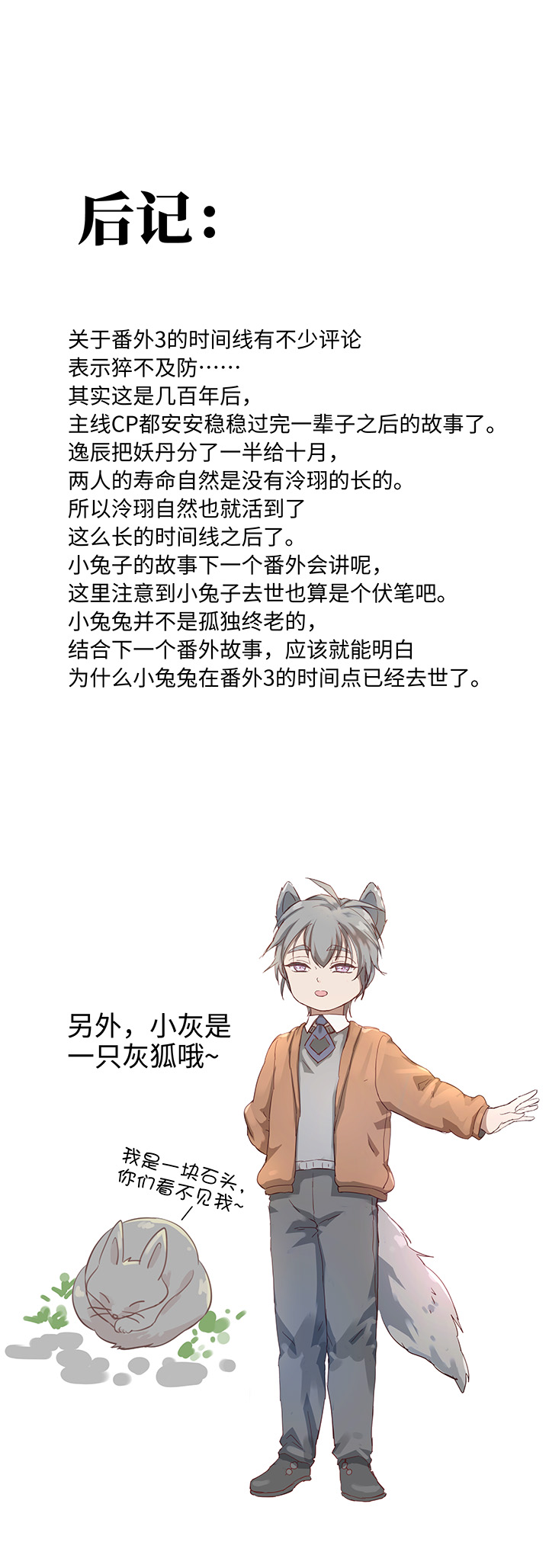 《妖怪镖局押送中》番外 泠珝与异色瞳狮子猫（下） 第24页