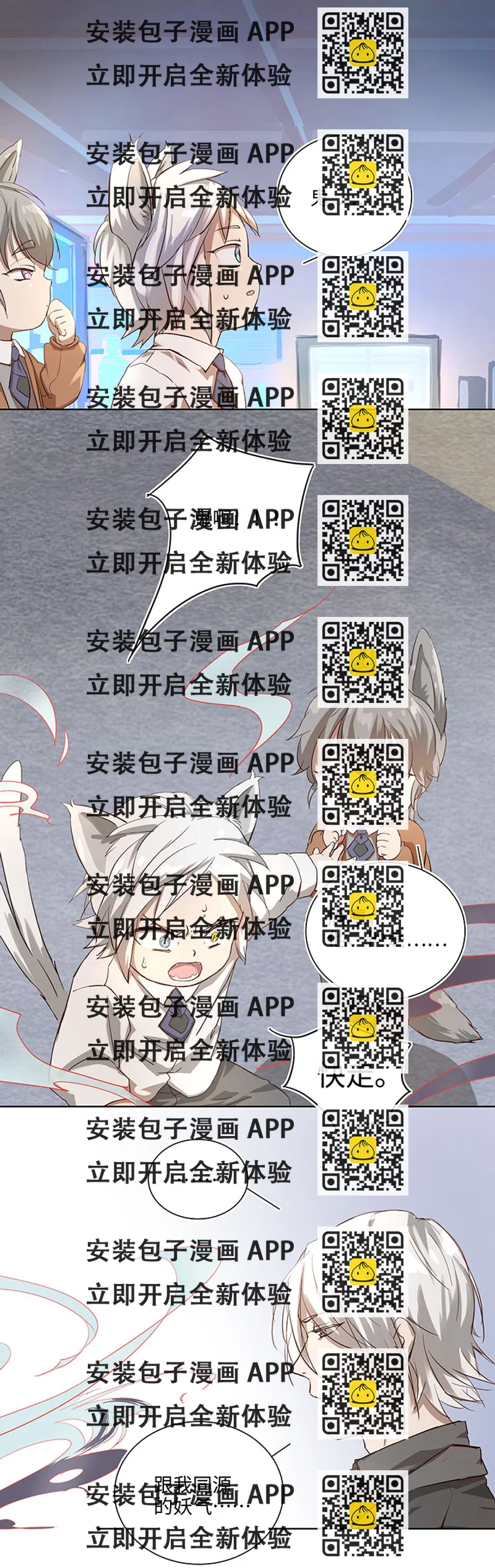 《妖怪镖局押送中》番外 泠珝与异色瞳狮子猫（下） 第2页
