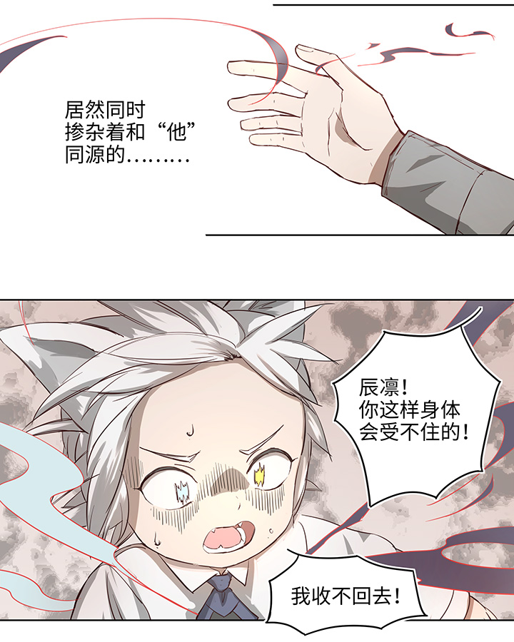 《妖怪镖局押送中》番外 泠珝与异色瞳狮子猫（下） 第3页