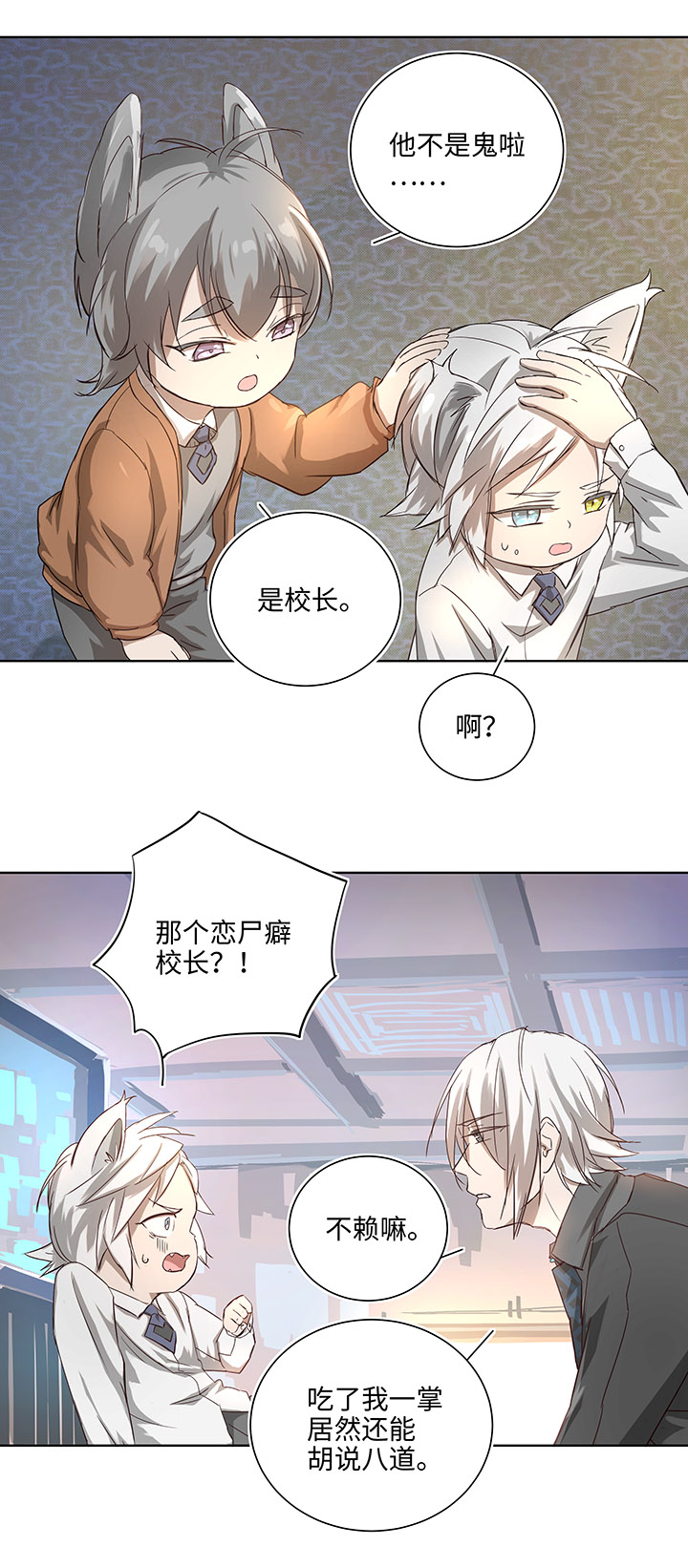《妖怪镖局押送中》番外 泠珝与异色瞳狮子猫（下） 第7页