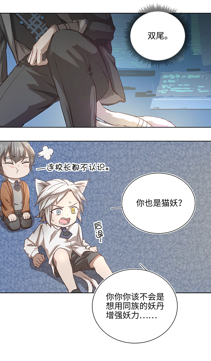 《妖怪镖局押送中》番外 泠珝与异色瞳狮子猫（下） 第9页