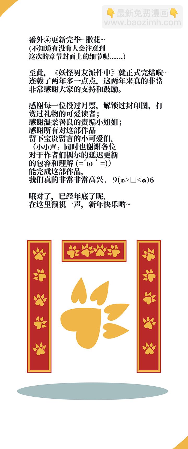 《妖怪镖局押送中》番外 后来的他们 第26页